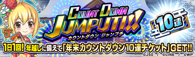 【1日1回】COUNTDOWN JUMPUTI!!M_2x