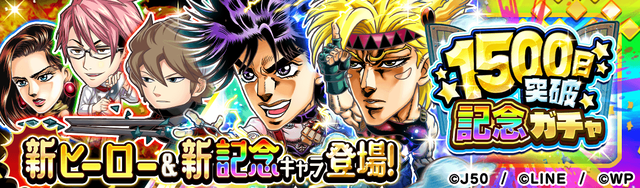 1500日突破記念ガチャ ジョセフ&シーザー_M_2x