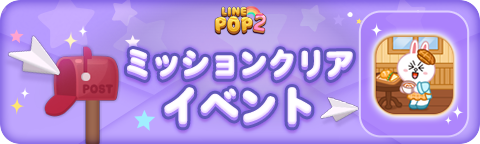 260119_26LFBakery_missionclear_bn_jp