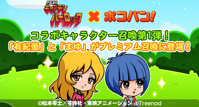 Big_Collabo_Summon1_j