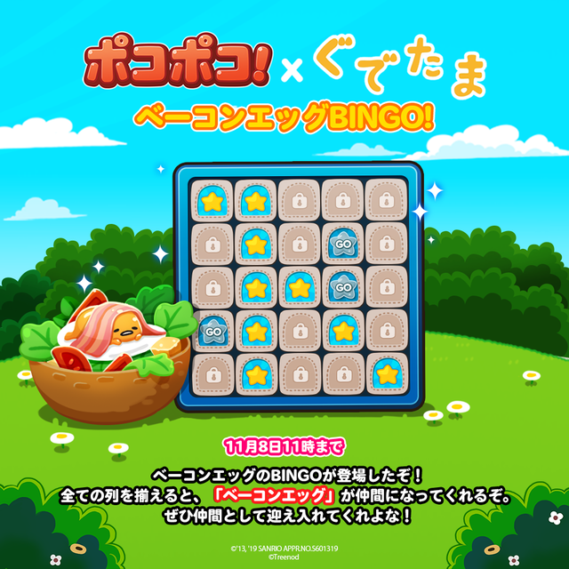 191025_BINGO_1024_ja