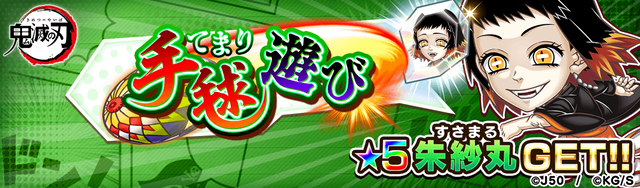 【上級〜超絶級】手毬遊びM_2x