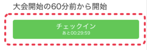 ブログ用_チェックイン