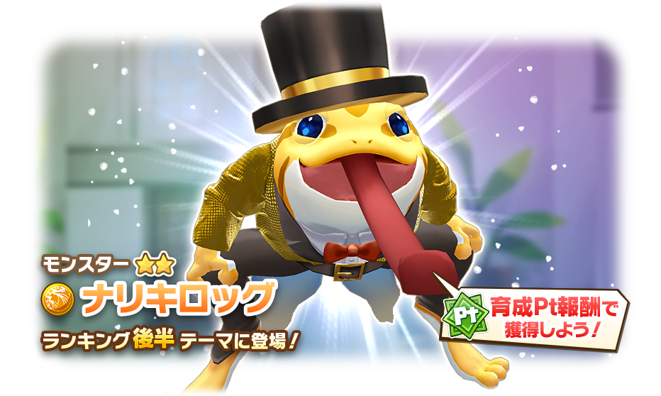 LINE：モンスターファーム】新MRアシストカード「ジュリア