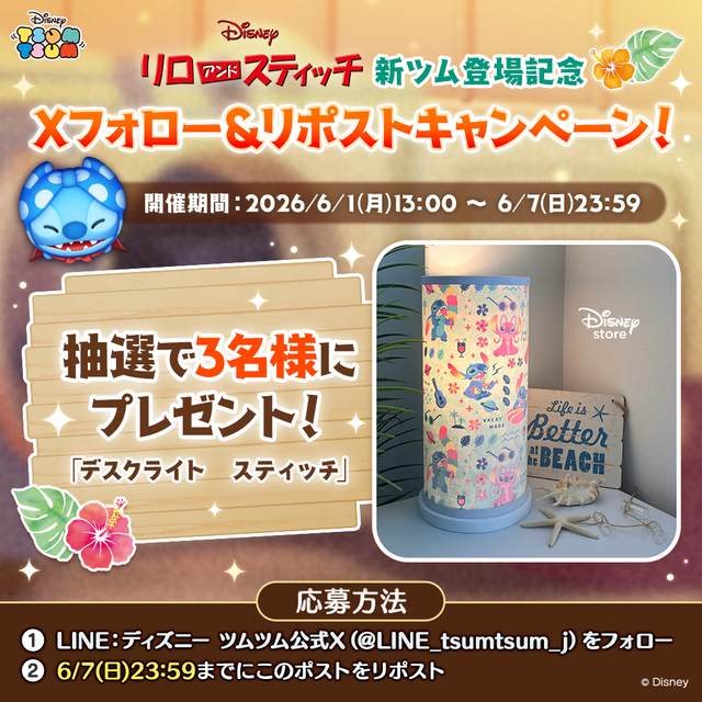 20260601_tsumtsum_CP