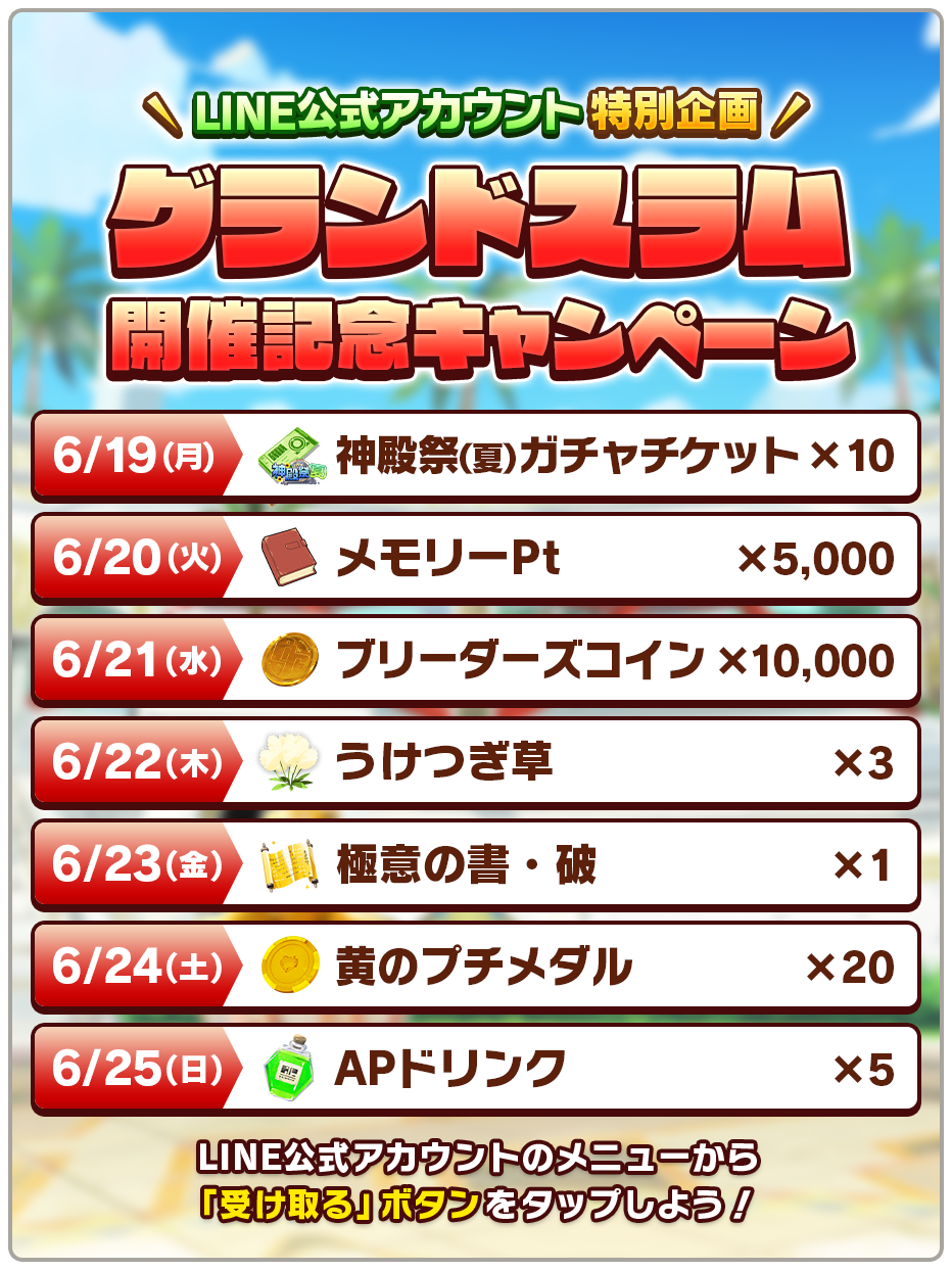 LINE：モンスターファーム】新ランキングイベント「グランドスラム」開催！ さらに新モンスター「サクラモッチーニ」も登場！ : LINE  GAME公式ブログ