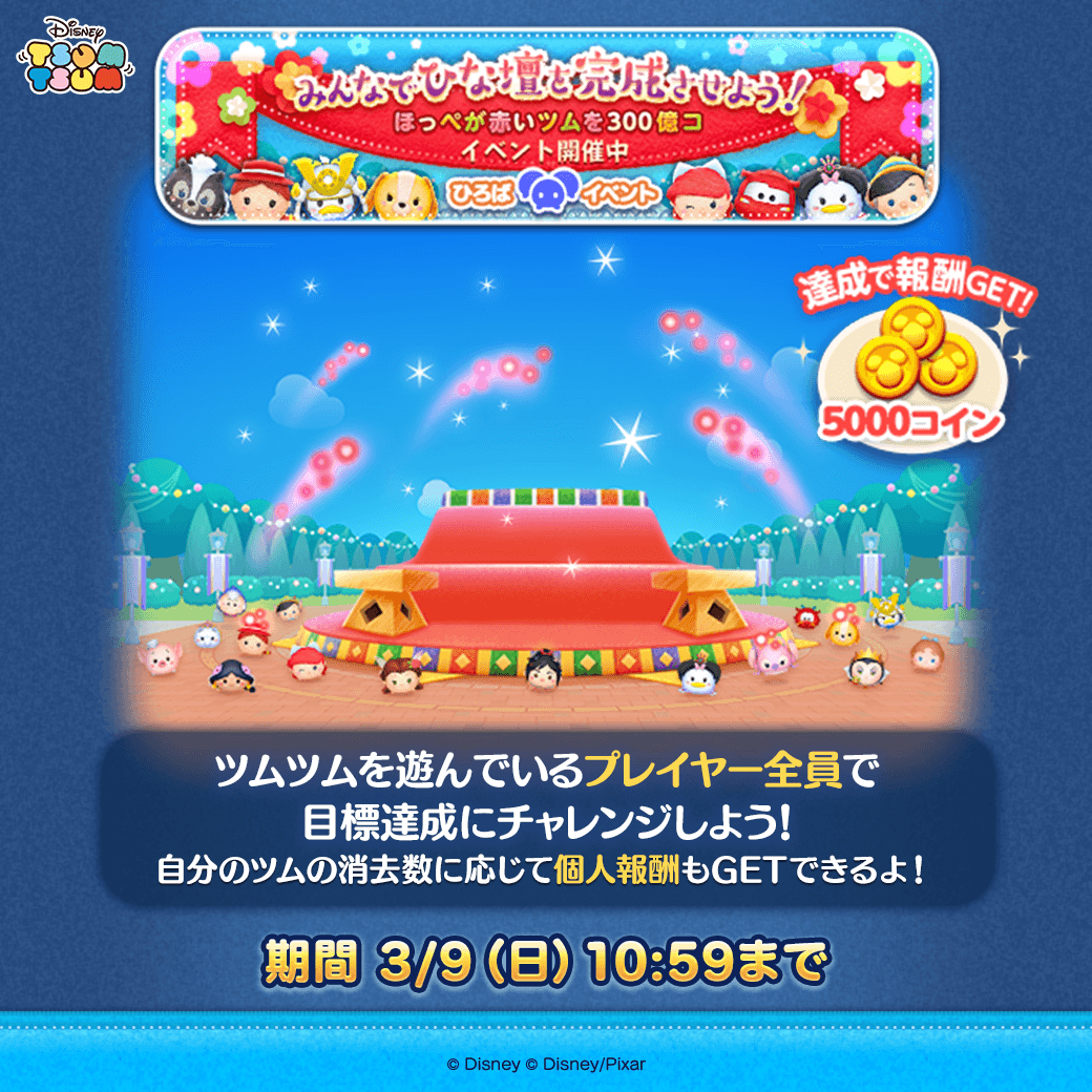 LINE：ディズニー ツムツム】3月は期間限定の新ツム「船長