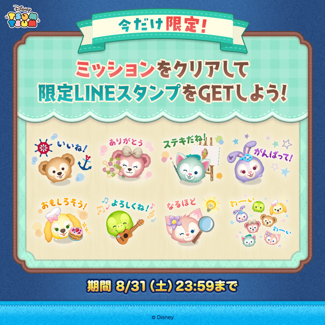 20240801_tsumtsum_image11