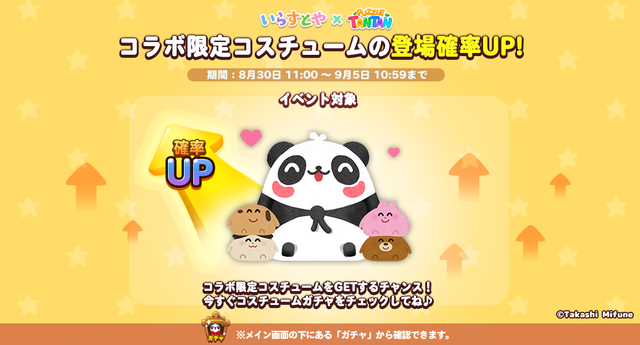 costume_Rate_up_twitter_20230531