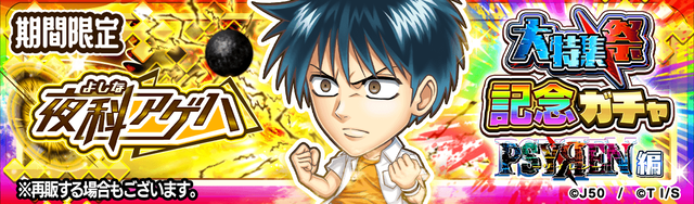 大特集祭記念ガチャ PSYREN 編 夜科アゲハ