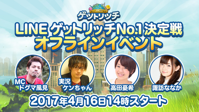 1決定戦★オフラインイベント