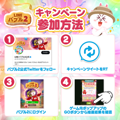 BB2周年_GifteeCP-Twitter00参加方法A