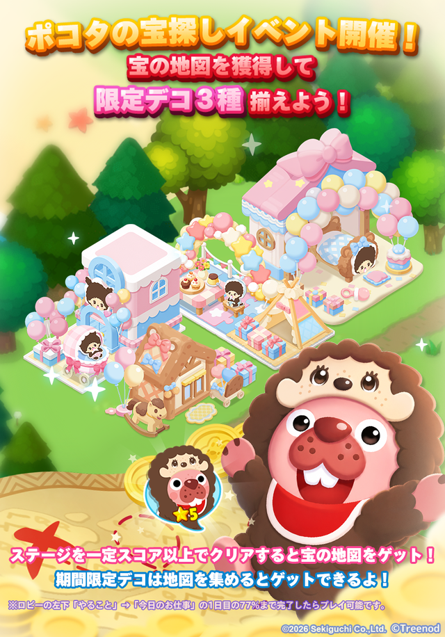 _TreasureHunt_intetstitial