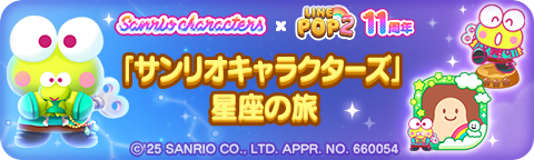 250930_25Sanrio_starevent_bn