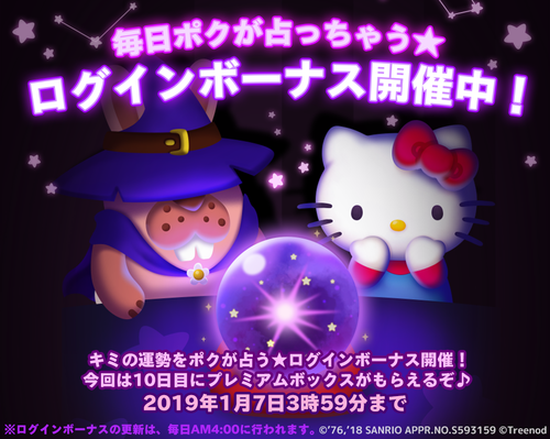 181226_HelloKitty_login_bonus_OATL