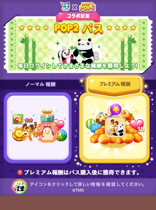 POP2パス