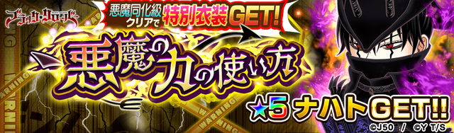 【4th_fix】_【上級〜悪魔同化級】悪魔の力の使い方M_2x