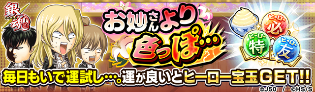 【1日1回】お妙さんより色っぽ・・・M_2x
