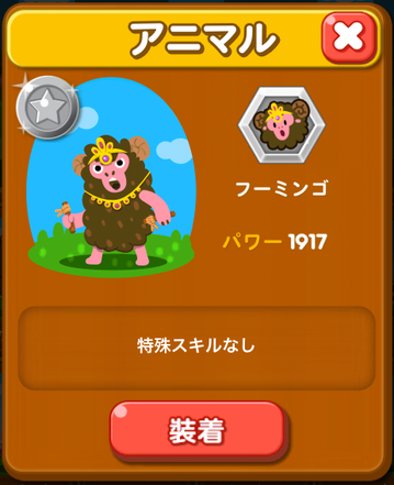 ポコパン_フーミンゴ