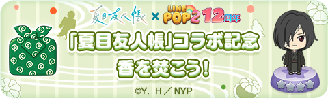 260826_Natsume26_clearchance_jp_bn (FIX)