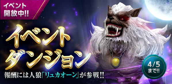 英雄乱舞_イベントダンジョン