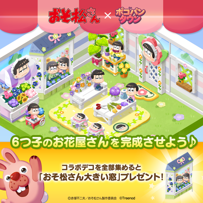 TWNおそ松さん_richimessageコレクション