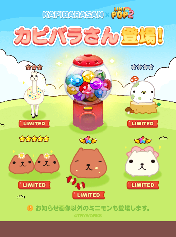 Line Pop2 癒し系キャラ カピバラさん と仲間たちが登場 Line Game公式ブログ