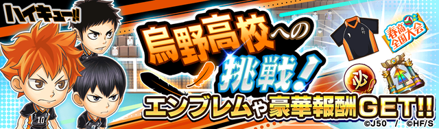 【プロローグ＋烏野高校級】烏野高校への挑戦!M_2x