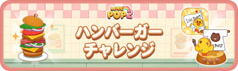 260625_LF26Retro_hamburger_bn_jp