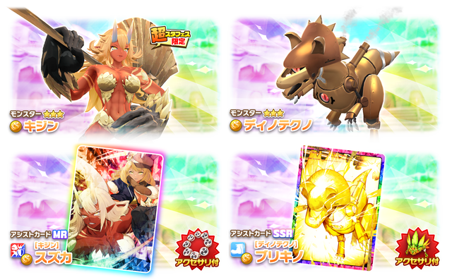 02_01_News_Gacha50008801_1