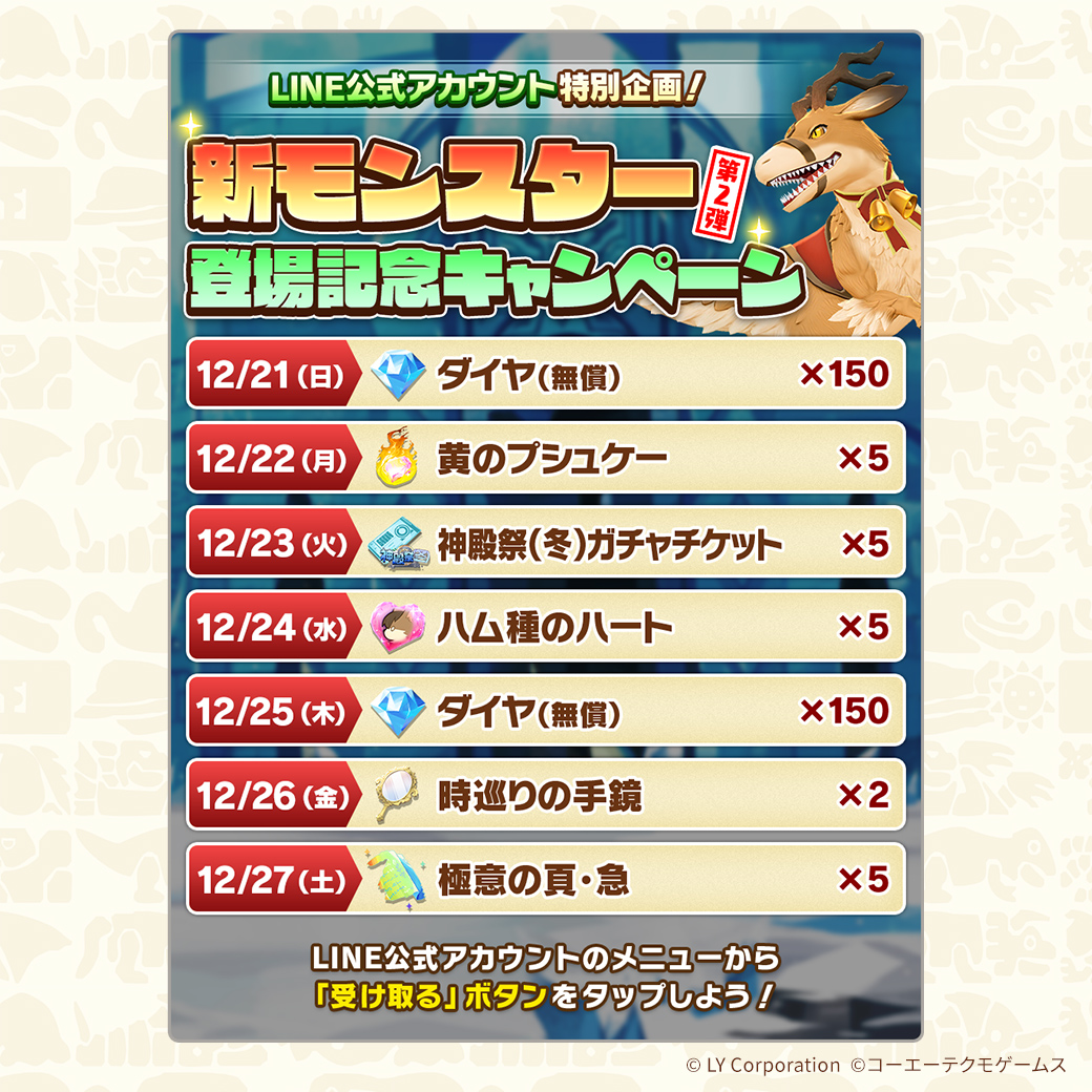 LINE：モンスターファーム】年末年始はモンスターと過ごそう！新モンスターやアシストカードが登場する「新年超スタフェス」開催！ : LINE GAME 公式ブログ