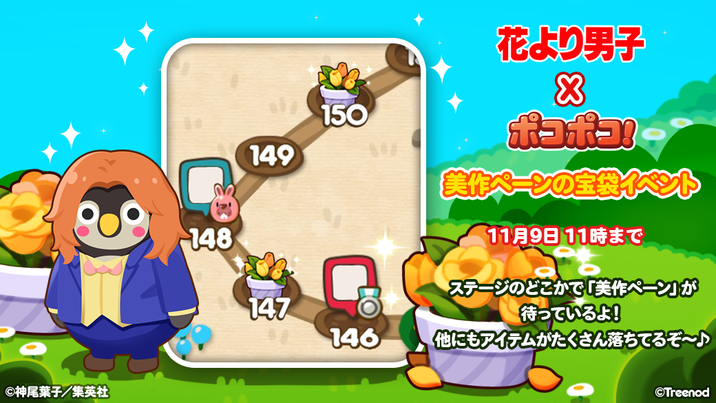 Line ポコポコ 人気マンガ 花より男子 とコラボレーション開始 Line Game公式ブログ Line ポコポコ 人気マンガ 花より男子 とコラボレーション開始 Line Game公式ブログ