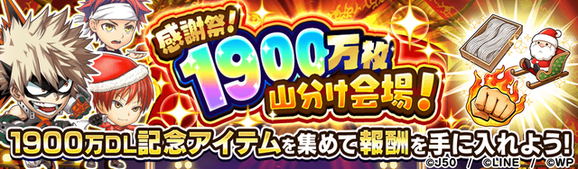 感謝祭_ 1900万枚山分け会場_M_2x