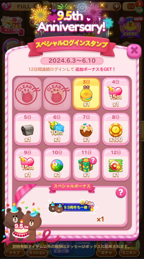 12_Login_Stamp_240607