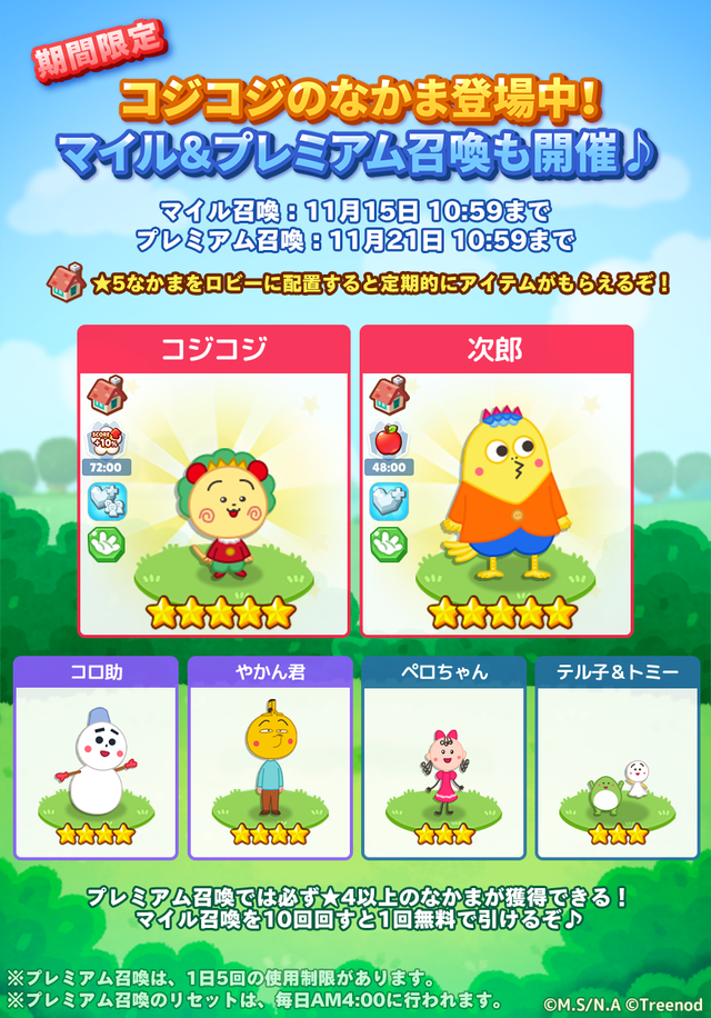 20221031_CojiCoji_Gacha_Interstitial_jp