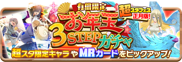 08_News_Gacha50014301