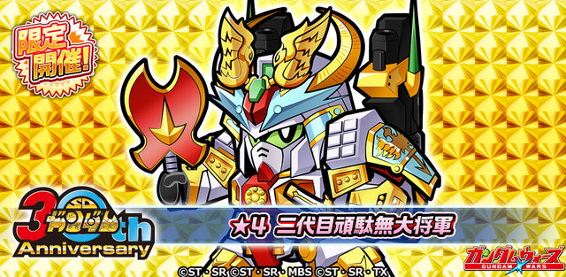 20181114_二代目頑駄無大将軍