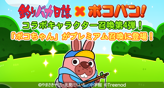 Big_Collabo_Summon4_j