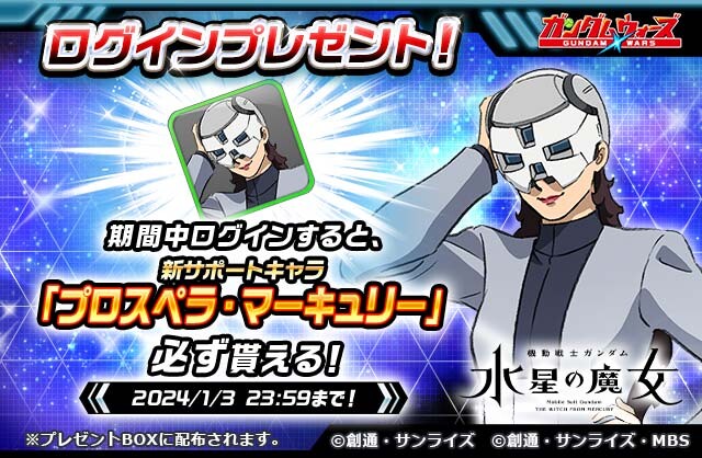 【CP】23年12月_サポートキャラ特訓キャンペーン