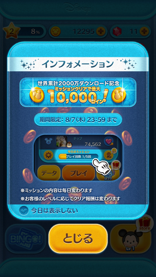 Line ディズニー ツムツム 世界累計2 000万ダウンロード記念 ボーナスルビー コインがもらえるキャンペーンを開催 Line Game公式ブログ