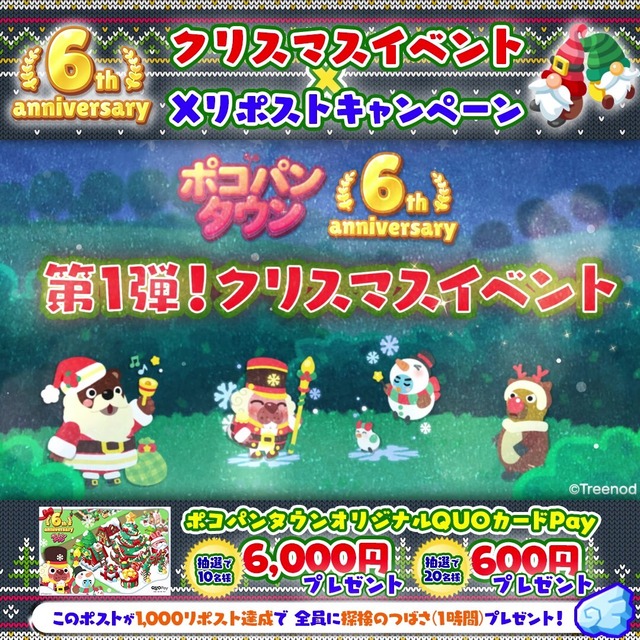 【修正版02】02_ポコパンタウン_クリスマスイベント_Xリポスト用サイズ - frame at 0m3s