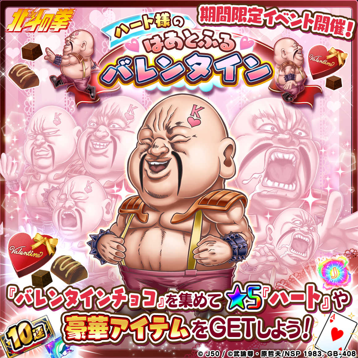 ジャンプチ ヒーローズ バレンタインイベント ハート様のはあとふるバレンタイン 開催 Line Game公式ブログ