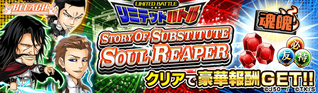 【編成制限】STORY OF SUBSTITUTE SOUL REAPERM_2x (1)