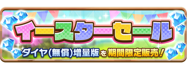 05_News_EasterSale2025