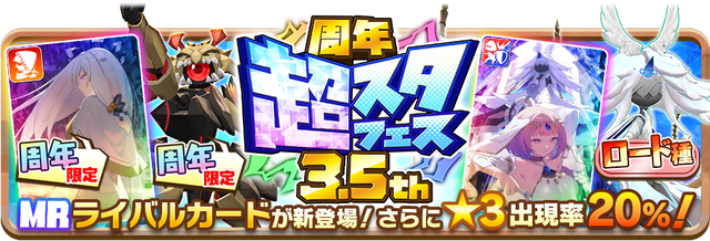 02_00_News_Gacha50031701