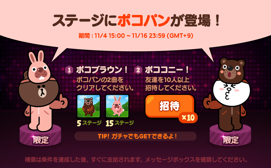 Line ポコパン と Line ステージ でキャラクターたちがコラボ 限定動物やコスチュームをgetしよう Line Game公式ブログ Line ポコパン と Line ステージ でキャラクターたちがコラボ 限定動物やコスチュームをgetしよう Line Game公式ブログ