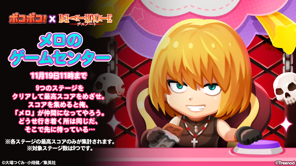 Line ポコポコ デスノート とコラボレーション開始 Line Game公式ブログ