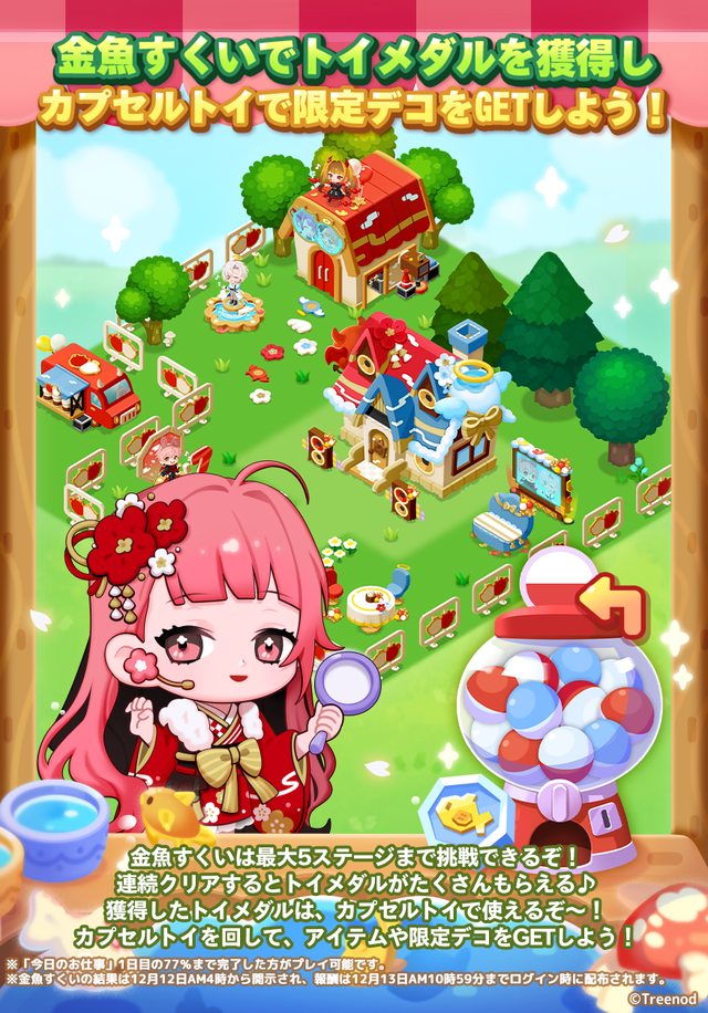 241129_Goldfish_CapsuleToy_Interstitials (1)