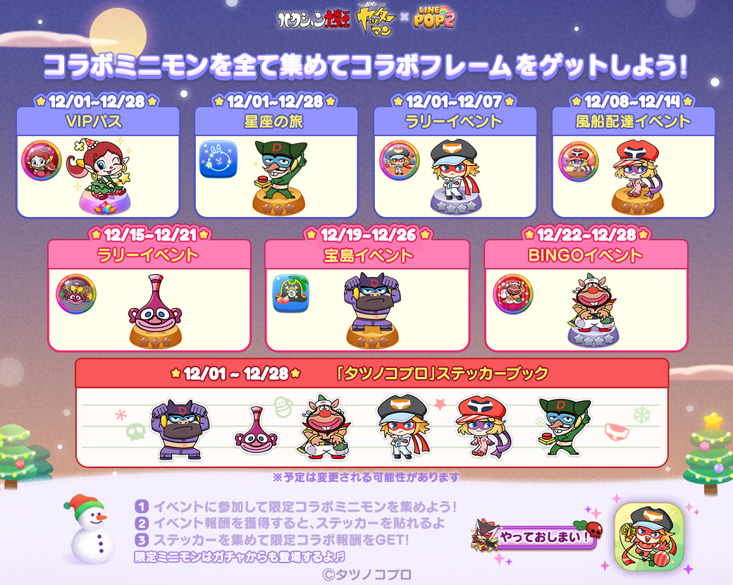 LINE POP2】タツノコプロ制作『ハクション大魔王』『タイムボカン