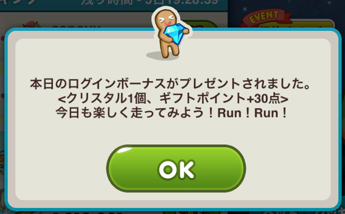 ログインボーナス